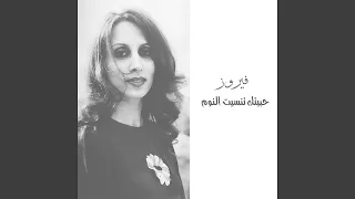 Habbaitak Tanseet El Noum 