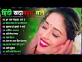 Download Lagu 90’S Old Hindi Songs💘 90s Love Song💘 Udit Narayan, Alka Yagnik, Kumar Sanu 🥰 Hindi Jukebox Songs
