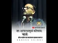 Download Lagu marathi motivational speech by Ganesh shinde video 2023 #insta आपल्यामुळे कोणाचं भलं होत असेल तर कर