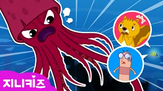 [묶음동화]  여름 특집 바다동물 묶음 🐙 ㅣ 심해 속 동물들 외 과학동화 | 베스트 동화 📚 | 어린이 동화 ★ 지니키즈