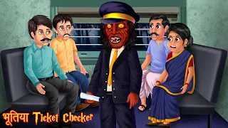 Download भूतिया Ticket Checker | Haunted Train | Bhootiya Kahaniya | Horror Stories | Hindi Stories | Kahani MP3