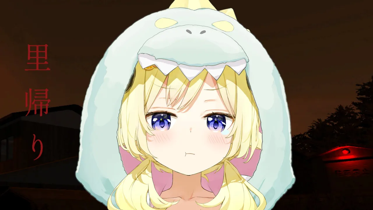 【里帰り】８月も終わりが近い...一緒に里帰りだ！【角巻わため/ホロライブ４期生】