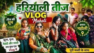 Hariyali Teej vlog#viral #vlog #Video 👍😛👍📍🚩🎈