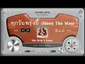 ทุกวันพรุ่งนี้ (Along The Way) - Tilly Birds x Palmy | Lo-Fi Music 【Instrumental Version】