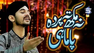 muhammad jahanzaib qadri new naat 2019 na mukh te parda pa mahi r u0026r by studio5