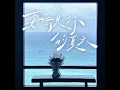 要去見你的夏天（《艾嘉食堂》節目插曲） - 陳華