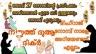 മിഹ്റാജ് നോമ്പ് അറിയേണ്ടതെല്ലാം ഈ വീഡിയോയിൽ #islamicstatus #rajab #fasting #rajabnomb#islamic #dua