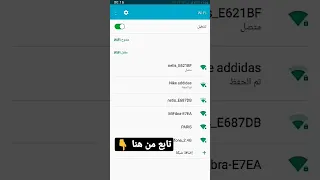 طريقة معرفة كلمة مرور Wifi الشبكة المتصل بها على الهاتف 