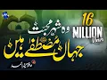 Download Lagu Heart Touching Beautiful New Naat - Shehar e Muhabbat -Hafiz Munir Ahmed - #Madina #woshehremohabbat