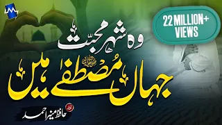 Heart Touching Beautiful New Naat Shehar E Muhabbat Hafiz Munir Ahmed Madina Woshehremohabbat  Heart Touching Beautiful New Naat Shehar E Muhabbat Hafiz Munir Ahmed Madina Woshehremohabbat