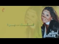 أحلام - لعلمك بس (النسخة الأصلية) |2001| (Ahlam - Lelmak Bas (Official Audio