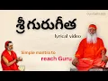 Lagu Guru Geetha with Lyrics - Shortcut to reach Guru #sriganapathysachchidanandaswamiji #guruji #guru