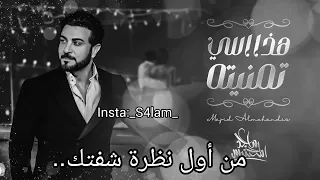 ماجد المهندس هذا اللي تمنيته دندنها