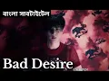 Download Lagu ENHYPEN - BAD DESIRE SONG BANGLA LYRICS || @itzzme_rozzy