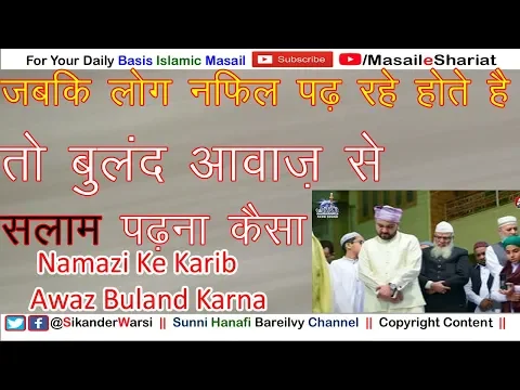Masjid Me Buland Awaz Se Salat o Salam | Quran | Dars | Byan Karna Kaisa | Jabki Log Namaz Me Ho