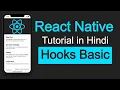 React Native tutorial in Hindi Hooks in React Native