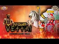 Download Lagu Madura Vettai Official Full Video Song 2024/JPrabagaran/JMP Sumen (MADURAI VEERAN SONG 2024)
