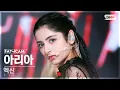 Download Lagu [안방1열 직캠4K] 엑신 아리아 'Keeping the fire' (X:IN ARIA FanCam) @SBS Inkigayo 230409