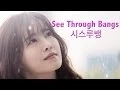 HOW TO Cut See Through Bangs Fringe