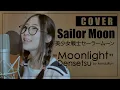 Download Lagu Moonlight Densetsu『LiSA』Sailor Moon The 25th Anniversary (cover by MindaRyn)