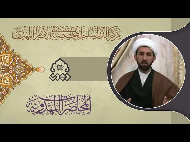⁣المواريث التي ورثها الإمام المهدي (عجّل الله فرجه) قبل النبي (ص) - الشيخ حسين عبد الرضا  الأسدي