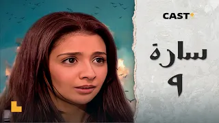 مسلسل ساره L الحلقة التاسعة 9 L حنان ترك وأحمد رزق 