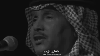 ما تمنيتك لأنك كنت ابعد من خيالي  محمد عبده اغاني  حالات واتساب دندنها