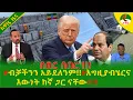 Lagu Alemneh Wasse #ብቻችንን አይደለንም!!#እግዚያብሄርናእውነት ከኛ ጋር ናቸው!!!!