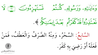 متن نواقض الإسلام العشرة مع التكرار قراءة أبي أحمد الشيظمي 