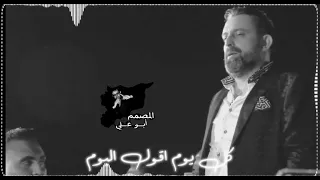 نعيم الشيخ كل يوم اقول اليوم باجر يبينون حالات واتس اب نعيم الشيخ 