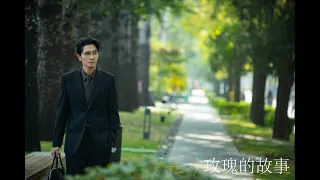  the tale of rose song written in the stars eng sub 