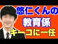 Download Lagu 悠仁くんの教育係はキーコに一任？~質問コーナー平成7年7月6日その4　切り抜き