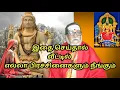 Download Lagu இதை செய்தால் வீட்டில் எல்லா பிரச்சினைகளும் நீங்கும் #mahaperiyava Neelakkal CN Muthuswamy sastry