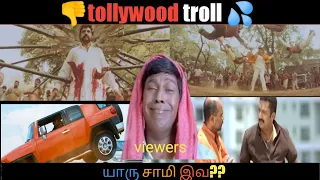 most funniest fight scene ever balaiya troll tamil troll tollywood troll ptb