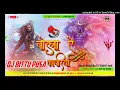 Download Lagu Bhola Ye Kanwariya (Bolbam song Hard Bass Mix Song Remix Dj Competition Song Remix By Dj Bittu Pusa Download Lagu Bhola Ye Kanwariya (Bolbam song Hard Bass Mix Song Remix Dj Competition Song Remix By Dj Bittu Pusa