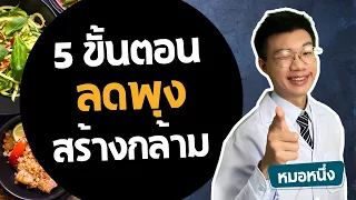 ทำไมการลดน้ำหนักต้องเริ่มจากลดน้ำตาลและแป้งก่อน