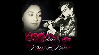 اسیر بانو مرضیه استاد پرویز یاحقی 