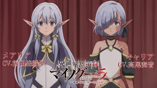 YouTube影片, 內容是異世界默示錄麥諾格拉～從毀滅文明開始征服世界～ 的 「 メアリア & キャリア 」角色宣傳影片
