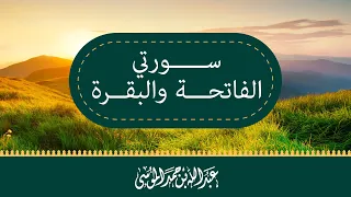 سورة الفاتحة والبقرة عبدالله الموسى من صلاة التراويح رمضان ١٤٤٤هـ 