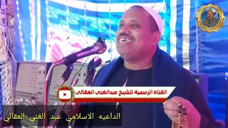 ليله ميلاد العارف بالله الشيخ علي بالبداري محافظة اسيوط بصعيد مصر الداعيه الاسلامي عبدالغني العقالي 