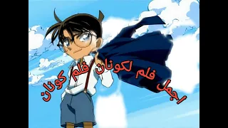 A Movie Of Conan And Kaito Kid  A Movie Of Conan And Kaito Kid