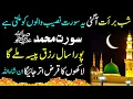 Lagu Shab e Barat Special Wazifa Surah Muhammad and Surah Kausar for Rizq, Barakah, Debt