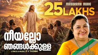 neeyallo njangalkkulla k s chithra p v thommi old christian christian devotional songs