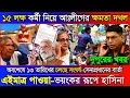 Lagu Ajker Bangla News 12 Nov 2025 | Bangladesh Letest News | Somoy Sangbad News | Update BD Bangla Live
