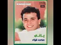 محمد فؤاد - ألبوم ياني | Mohamed Fouad - Yany (Full Album) 1988