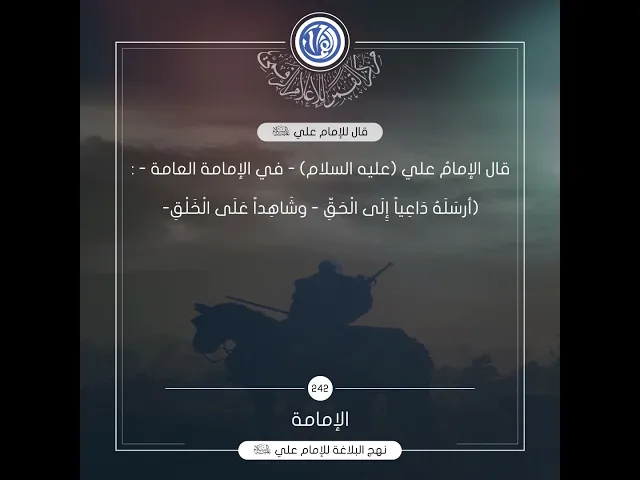 قصار الحكم لامير المؤمنين(عليه السلام) حكمة رقم 242