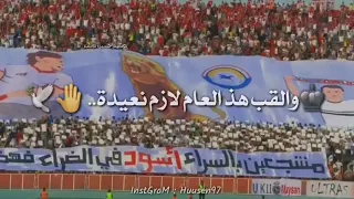 الكاس للزوراء والدوري بيدة والقب هذ العام لازم نعيدة أغنية الزوراء الجديدة 
