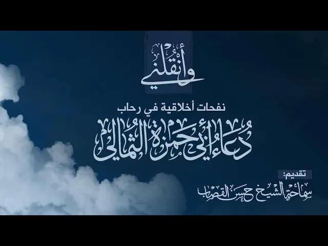 ⁣برومو وانقلني / الشيخ حسن القصاب