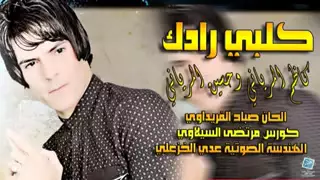 كلبي رادك دندنها