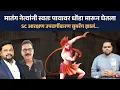 Download Lagu SC आरक्षण उपवर्गीकरणामुळे मातंगांनी स्वतःच्या पायावर कुऱ्हाड मारून घेतलीये?
